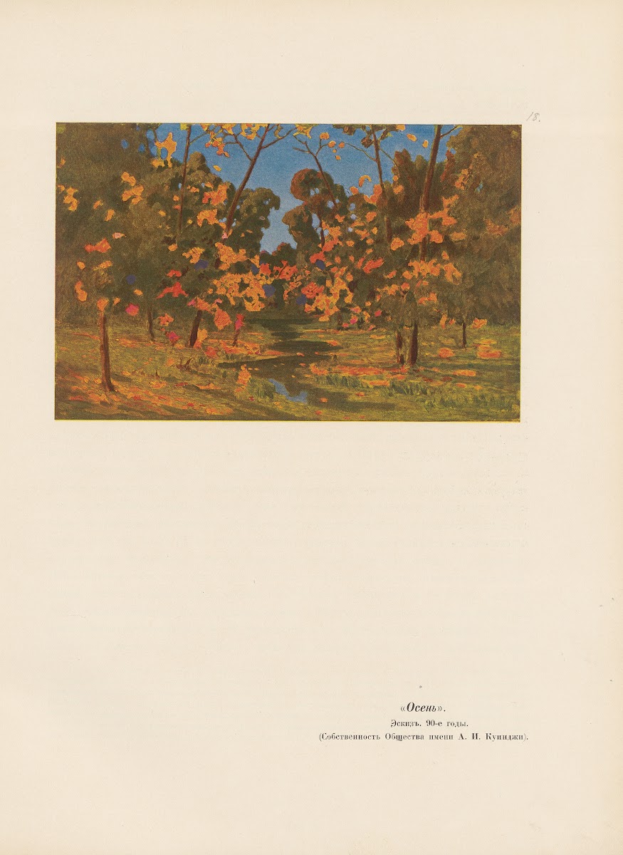A I Kuindž Pl13 1913