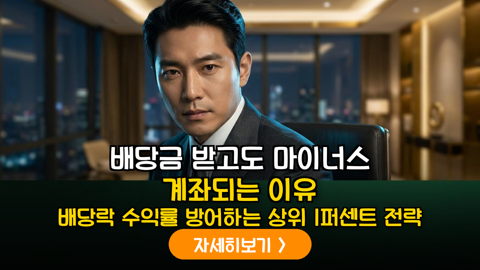 국내 고배당 대형주 분기 배당락일 주가 변동 패턴 분석 및 수익률 방어 전략 가이드