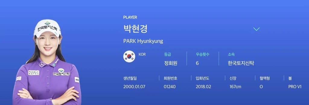 박현경 프로 프로필 한국여자골프협회