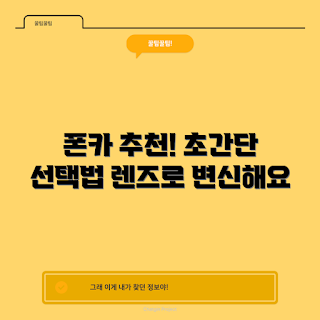 폰카메라렌즈 추천, 어떻게 선택할까, 추천 렌즈 종류, 왜 폰카메라렌즈가 필요한가, 인기 있는 렌즈