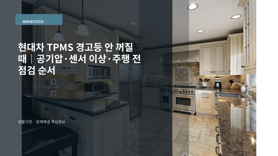 현대차 계기판의 저압 타이어 TPMS 경고등과 네 바퀴 공기압을 점검하는 장면