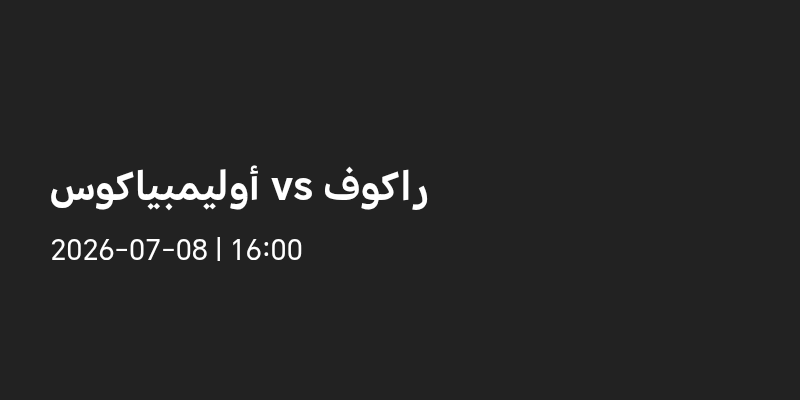 Olympiacos-vs-Rakow Czestochowa-07