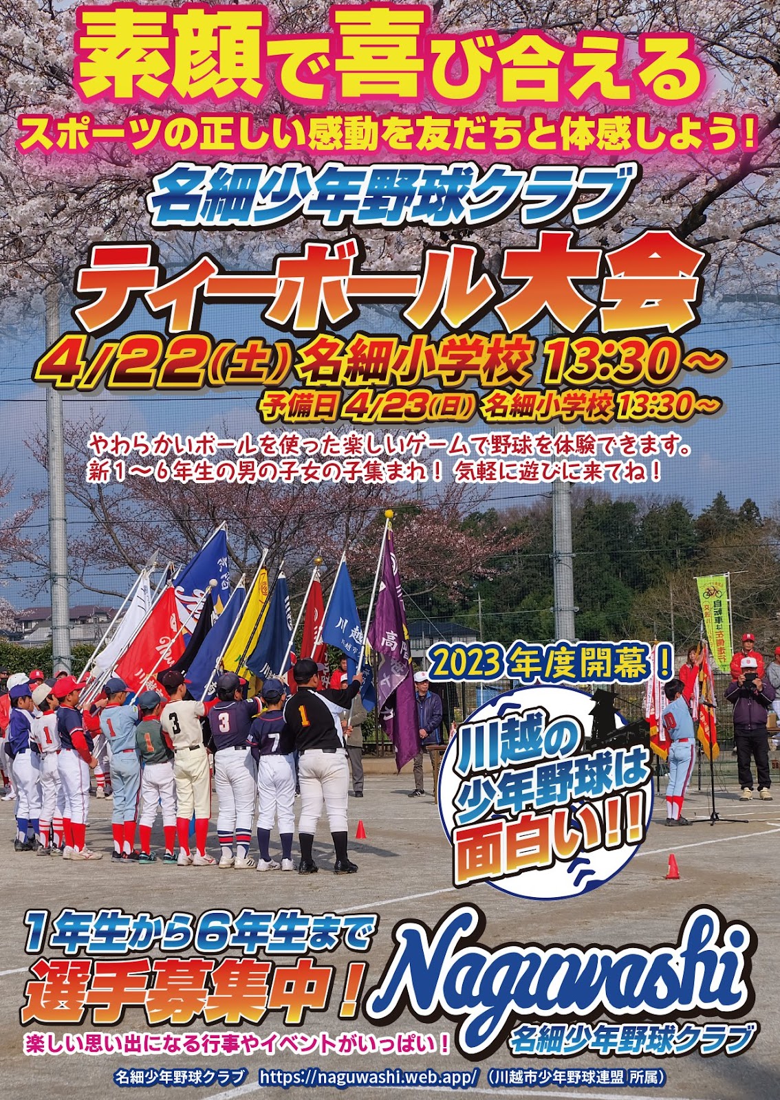 4月22日ティーボール大会