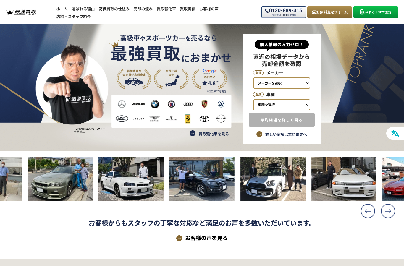 トップランク公式サイト