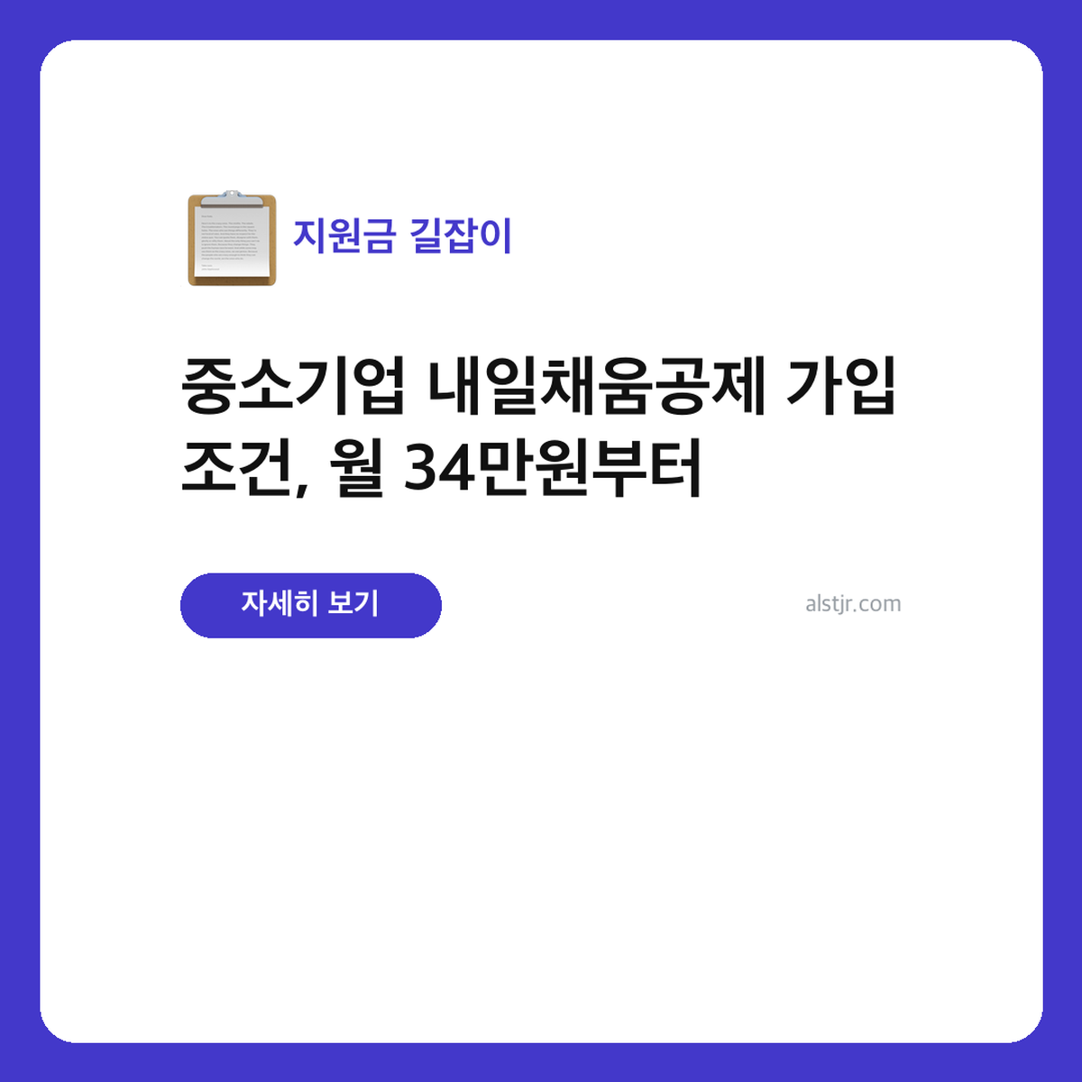 중소기업 내일채움공제 가입 조건, 월 34만원부터