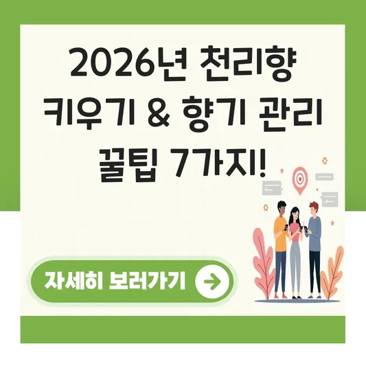 천리향 키우기 및 향기 관리 방법 대표 이미지