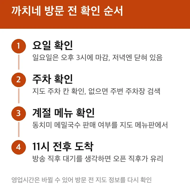 까치네 방문 전 확인 순서