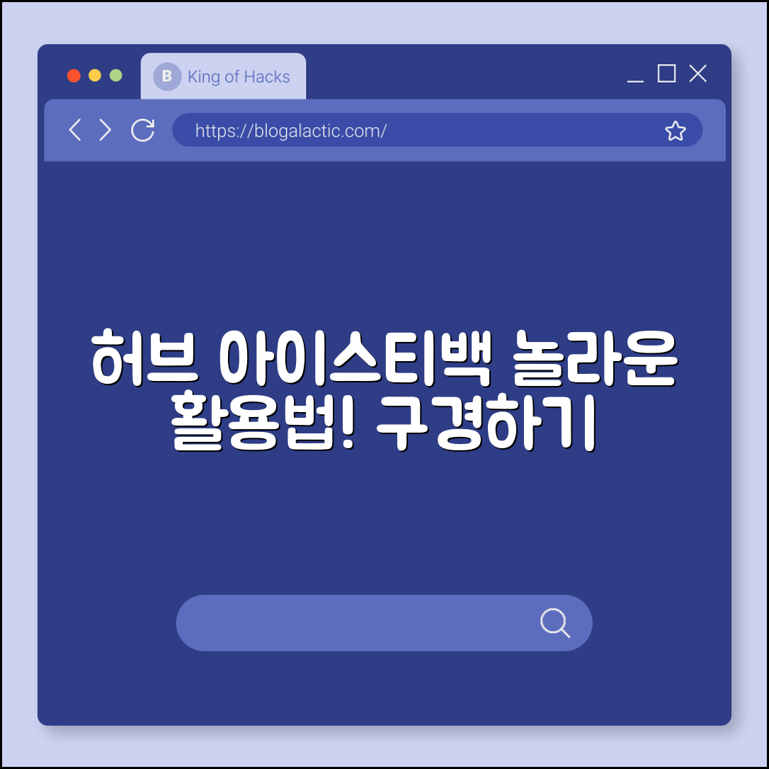 놀라운 허브 아이스티백 활용법 공개