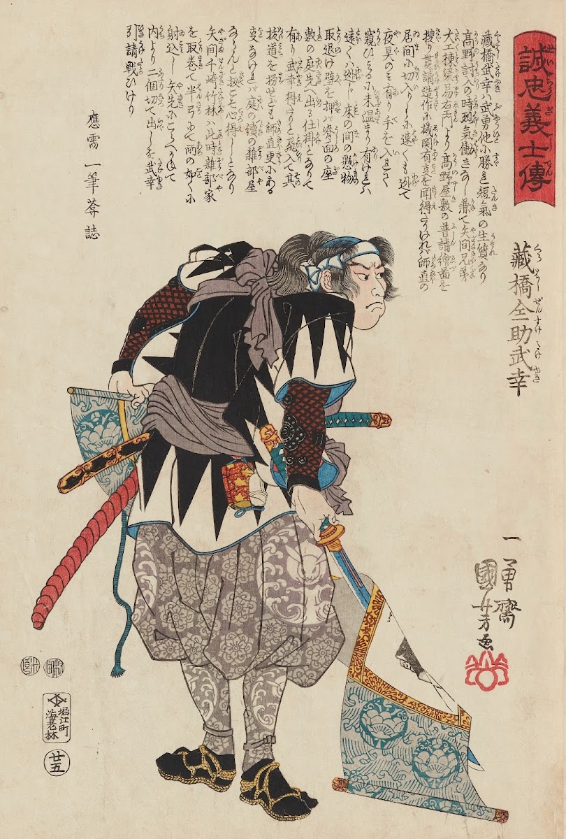 Seichū gishi den Pl07 1847 1848