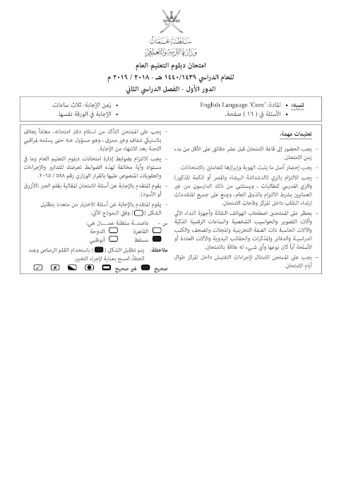 تجميع امتحانات نهائية من 2016-2017 إلى 2018-2019 - إنجليزي الصف 12 الفصل 2