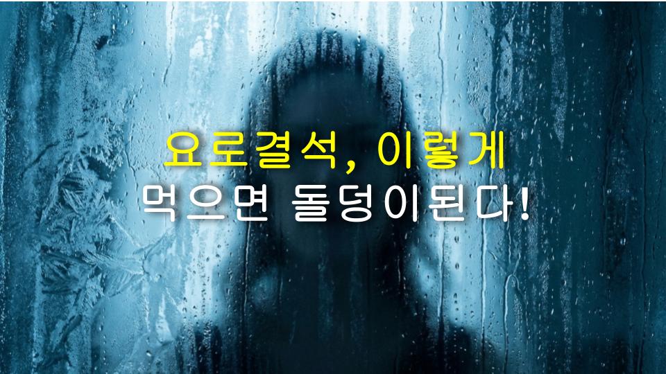 요로결석, 이렇게 먹으면 돌덩이된다!