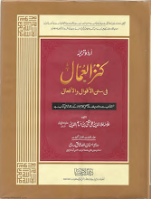 Kanzul Ummal Vol – 05 by Allama Alao Din Ali Muttaqi Bin Hassam ud Din PDF