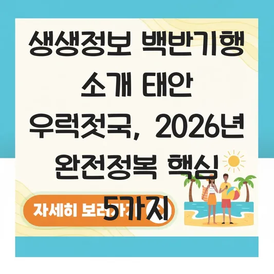 생생정보 백반기행 소개 태안 우럭젓국