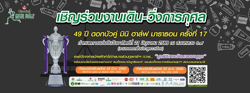 Dok Bua Ku Mini Half Marathon 2026