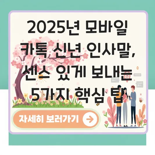 모바일 카톡으로 보내기 좋은 짧고 굵은 신년 인사말 글귀 및 연하장 문구 추천 대표 이미지