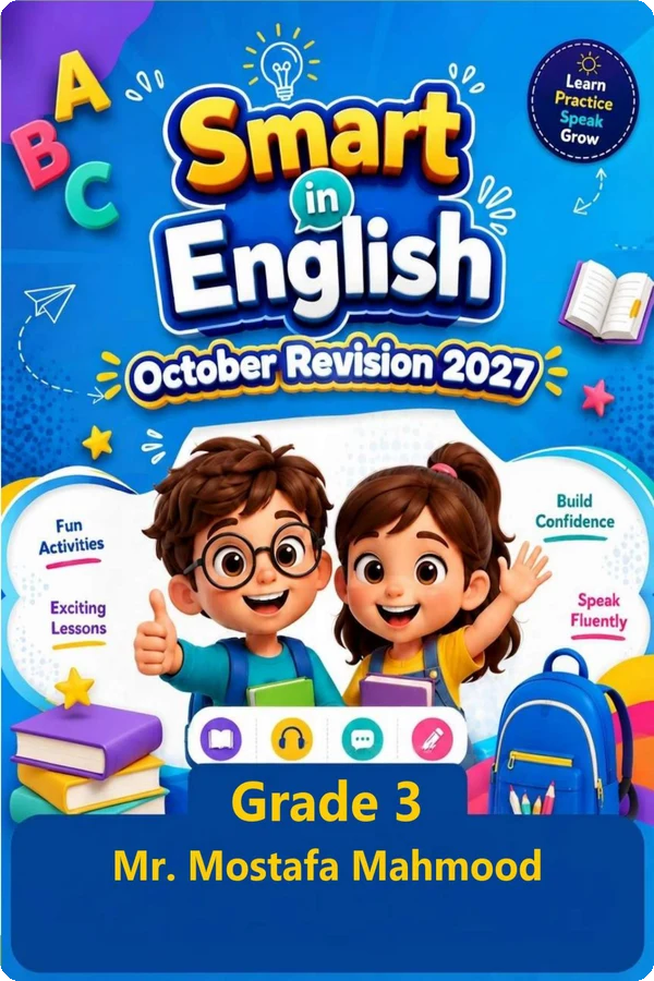 مراجعة شهر أكتوبر للصف الثالث الابتدائي الترم الأول 2027 PDF
