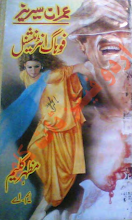 Fohag International by Mazhar Kaleem M.A PDF