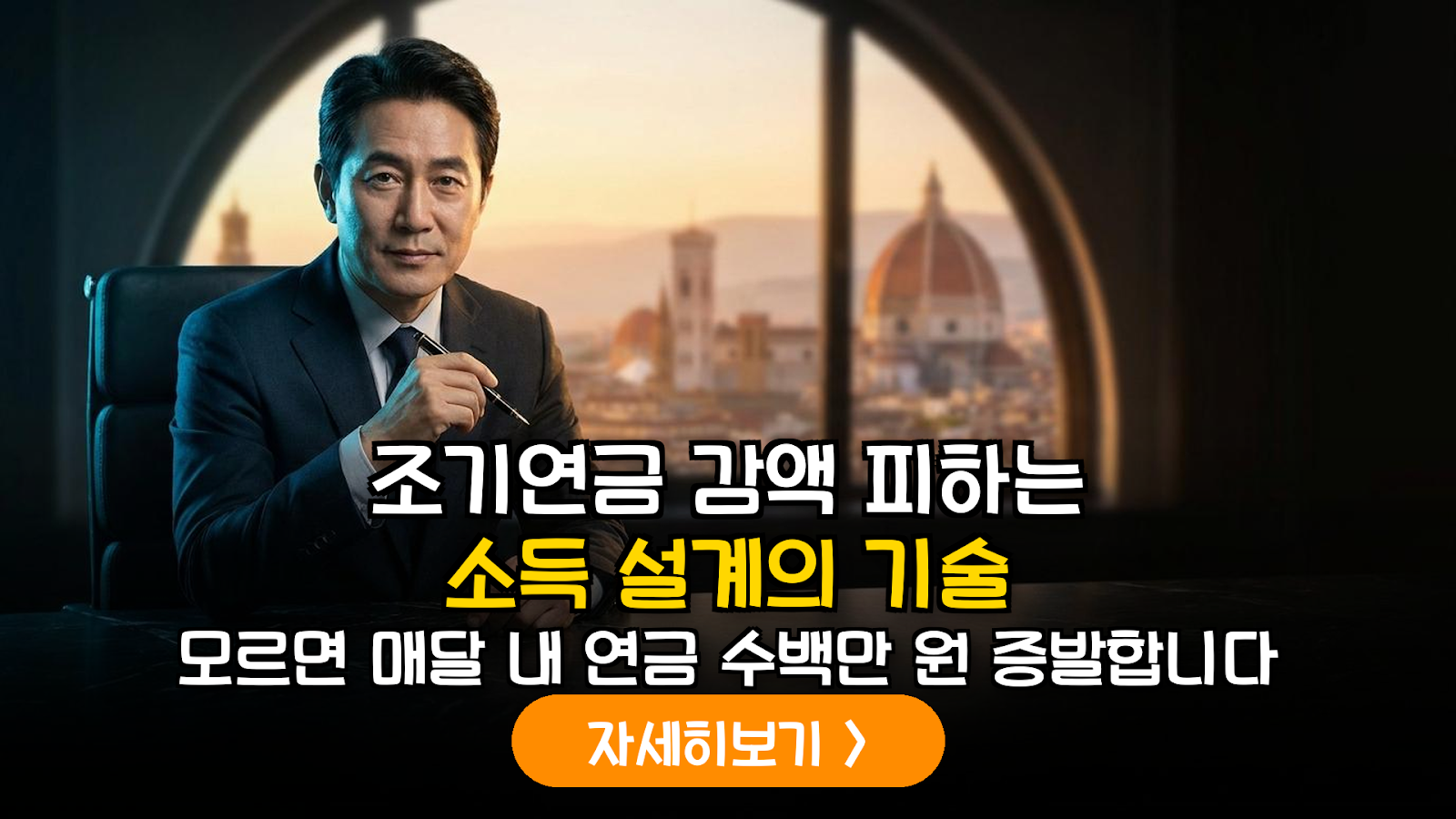 조기연금 감액 피하는 소득 설계