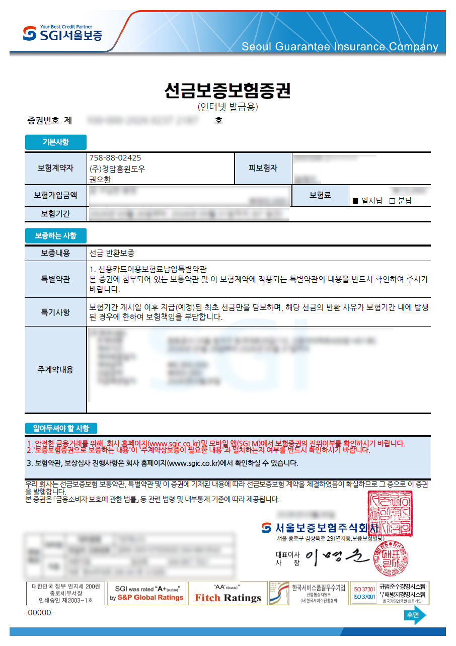 선금보증보험증권