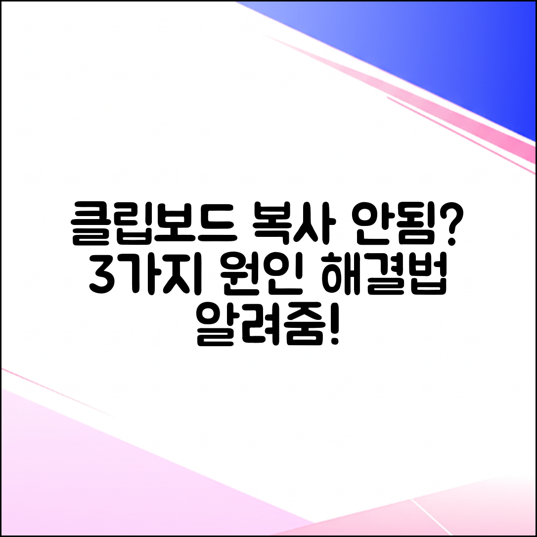 갤럭시 클립보드 복사 안됨? 3가지 원인 & 해결법