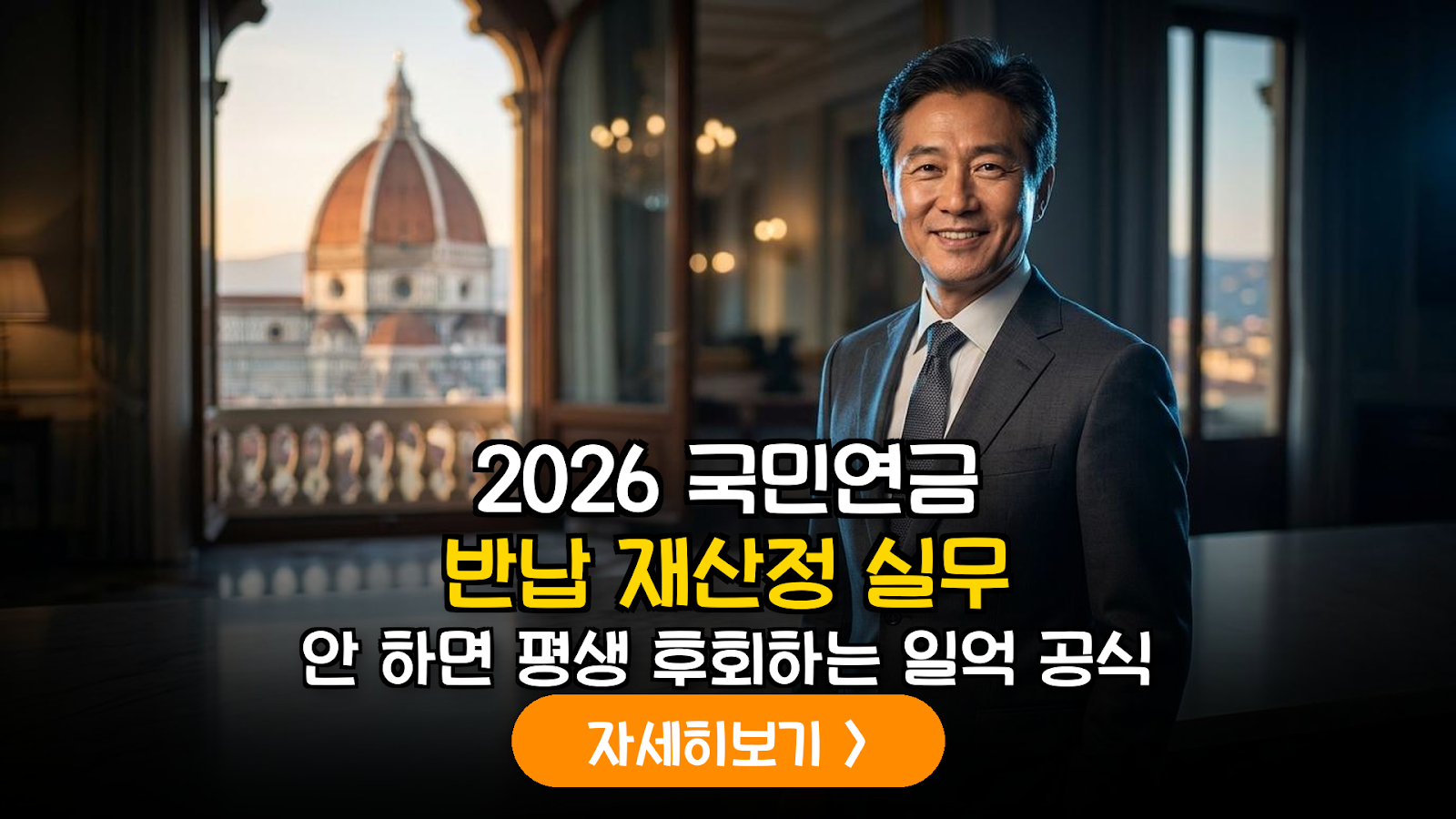 2026년 국민연금 반환일시금 반납을 통한 생애 평균 소득월액 재산정 및 수령액 극대화 실무 가이드