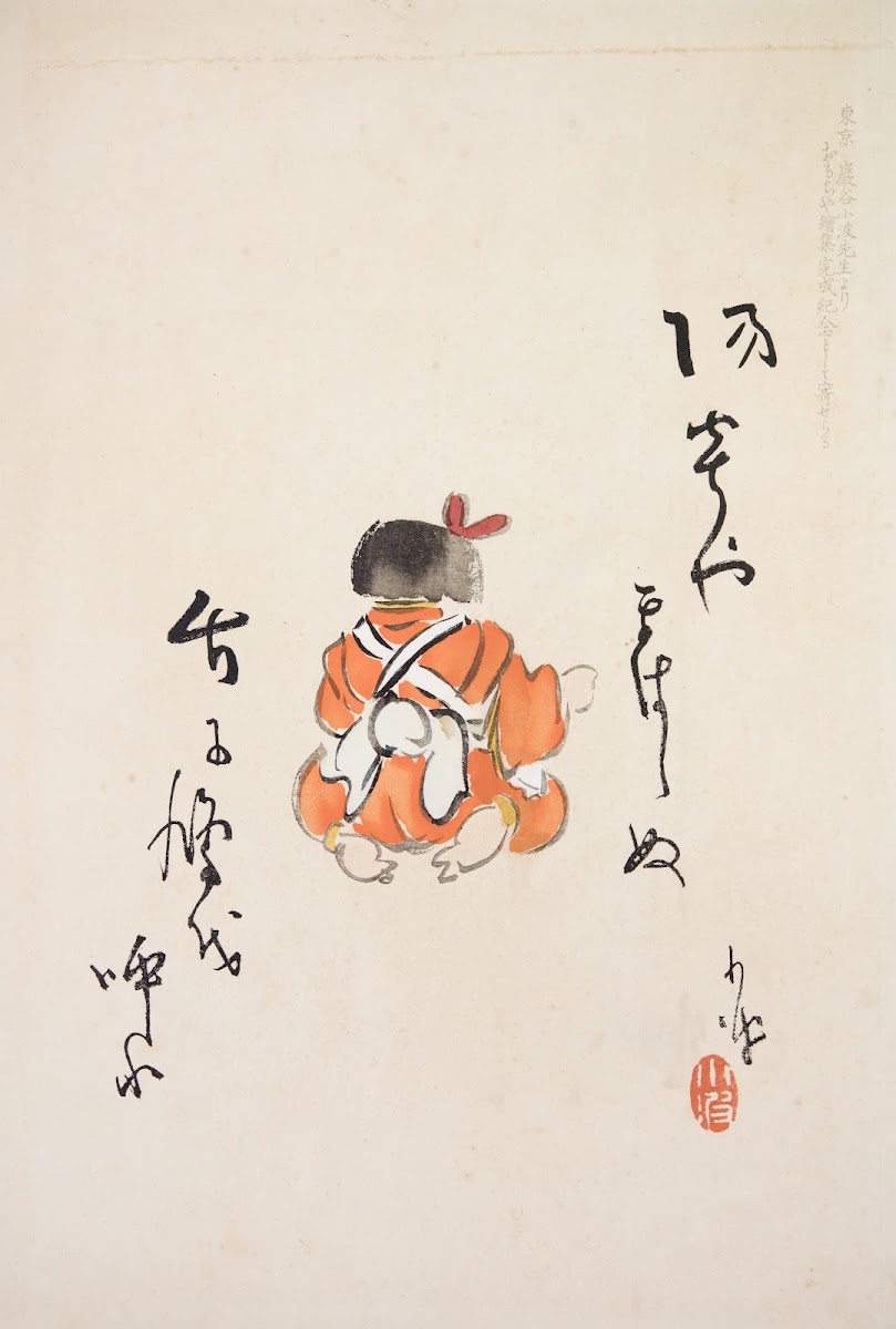 Kyosens Collected Illustrations of Japanese Toys Pl021 1919
