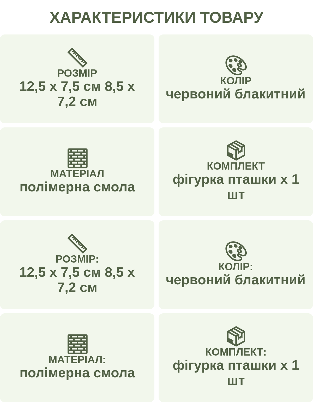 Характеристики товару: Розмір — 12,5 х 7,5 см 8,5 х 7,2 см; Колір — червоний блакитний; Матеріал — полімерна смола; Комплект — фігурка пташки х 1 шт; Розмір: — 12,5 х 7,5 см 8,5 х 7,2 см; Колір: — червоний блакитний; Матеріал: — полімерна смола; Комплект: — фігурка пташки х 1 шт