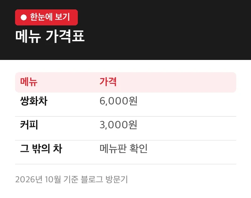 메뉴 가격표