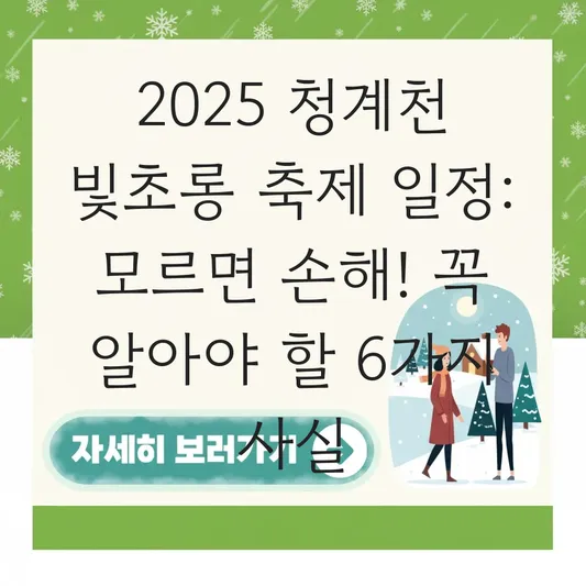 청계천 빛초롱 축제 2025 일정 대표 이미지