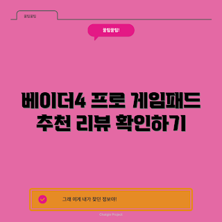 조이트론, 베이더4 프로, 피파 게임패드, 무선 컨트롤러, 게이머 추천