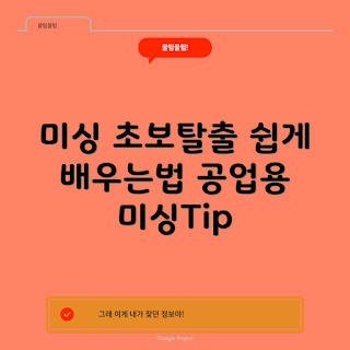 공업용미싱 활용법, 어떻게 공업용미싱을 배우나, 공업용미싱 초보자, 공업용미싱 사용 팁, 왜 공업용미싱인가
