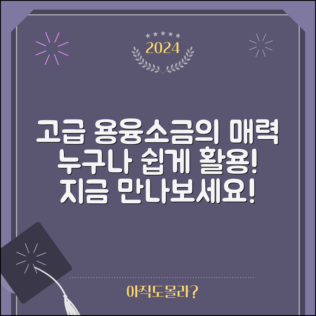 누구나 쉽게 활용하는 고급용융소금의 매력