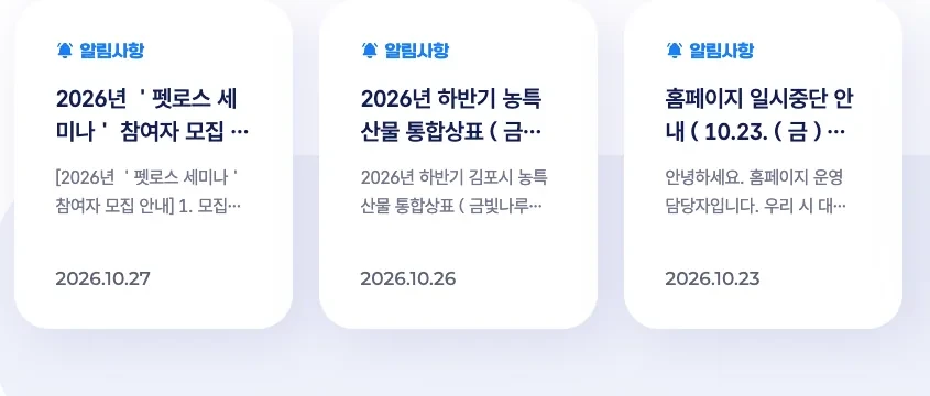 김포시청 누리집의 김포시 국가건강검진 대상·마감 2026 안내 화면