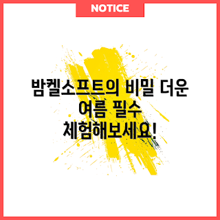 밤켈소프트쿨러 효과, 소프트쿨러 사용법, 여름 필수템, 쿨러 추천, 캠핑 마니아