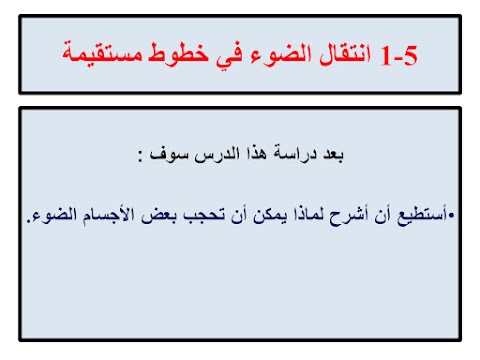 ملخص وحدة الظلال مع حل الأسئلة - علوم الصف 5 الفصل 2