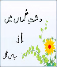 Dasht e Guman Mein by Subas Gul Download PDF