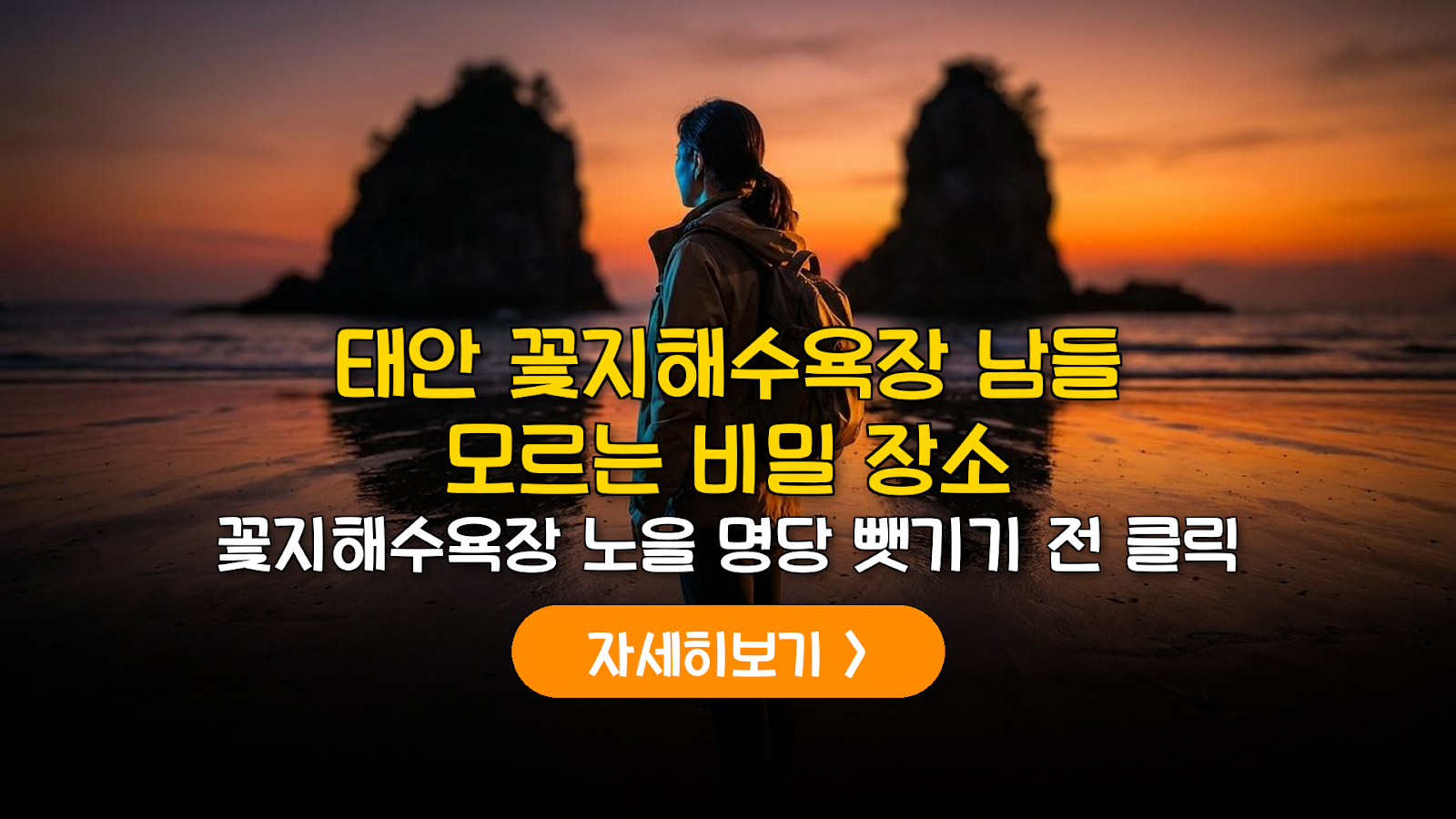 태안 꽃지해수욕장 갯벌체험 물때표와 무료 주차 명당 (2026)