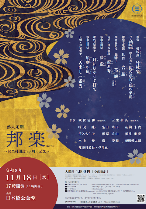 Concert flyer: The 92nd Geidai Regular Concert (Traditional Japanese Music)