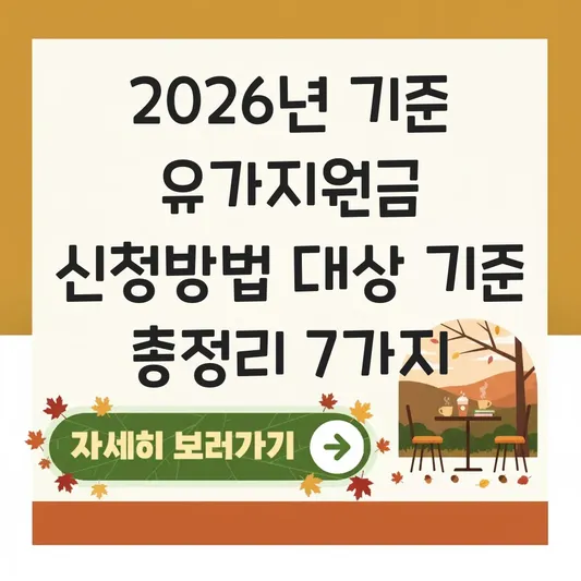 유가지원금 신청방법 대상 기준
