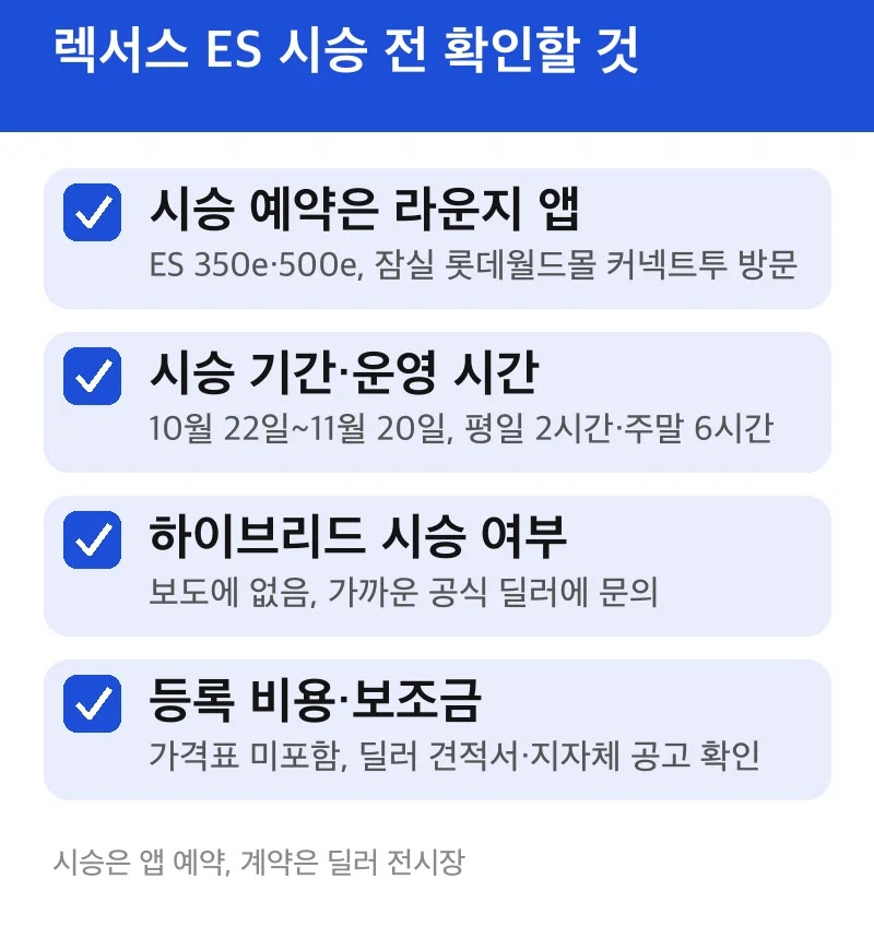 렉서스 ES 시승 전 확인할 것