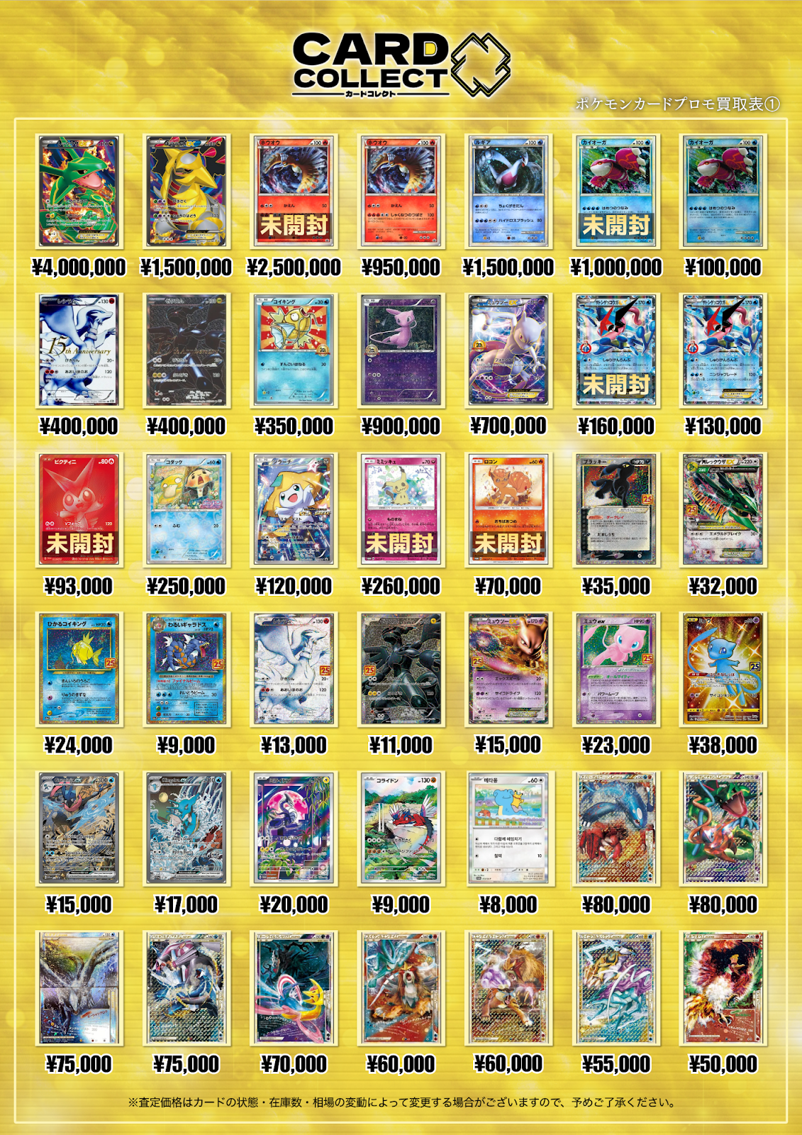 買取表 5ページ目