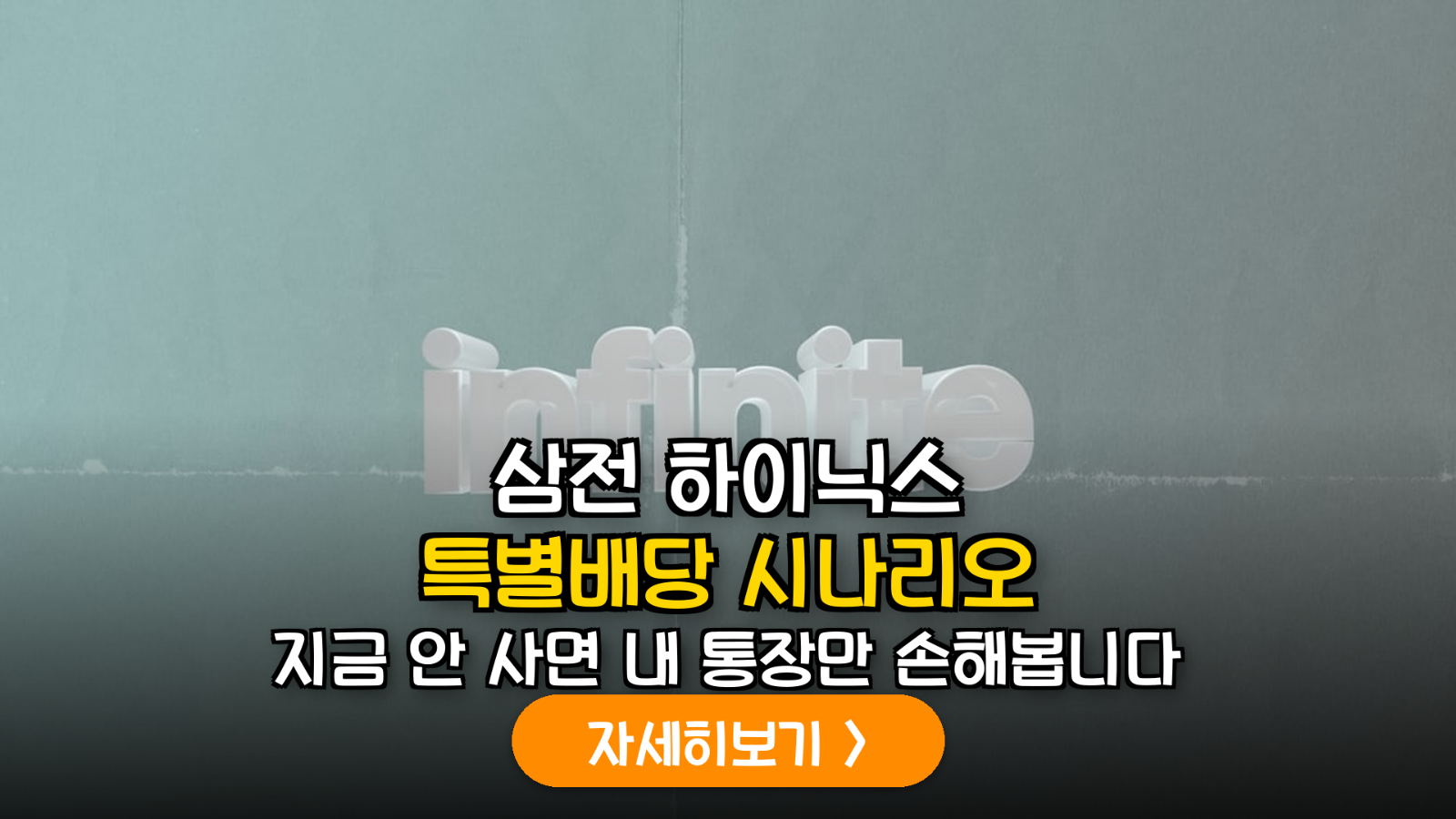 2026년 삼성전자·SK하이닉스 특별배당 지급 가능성 및 현금성 자산 상세 분석