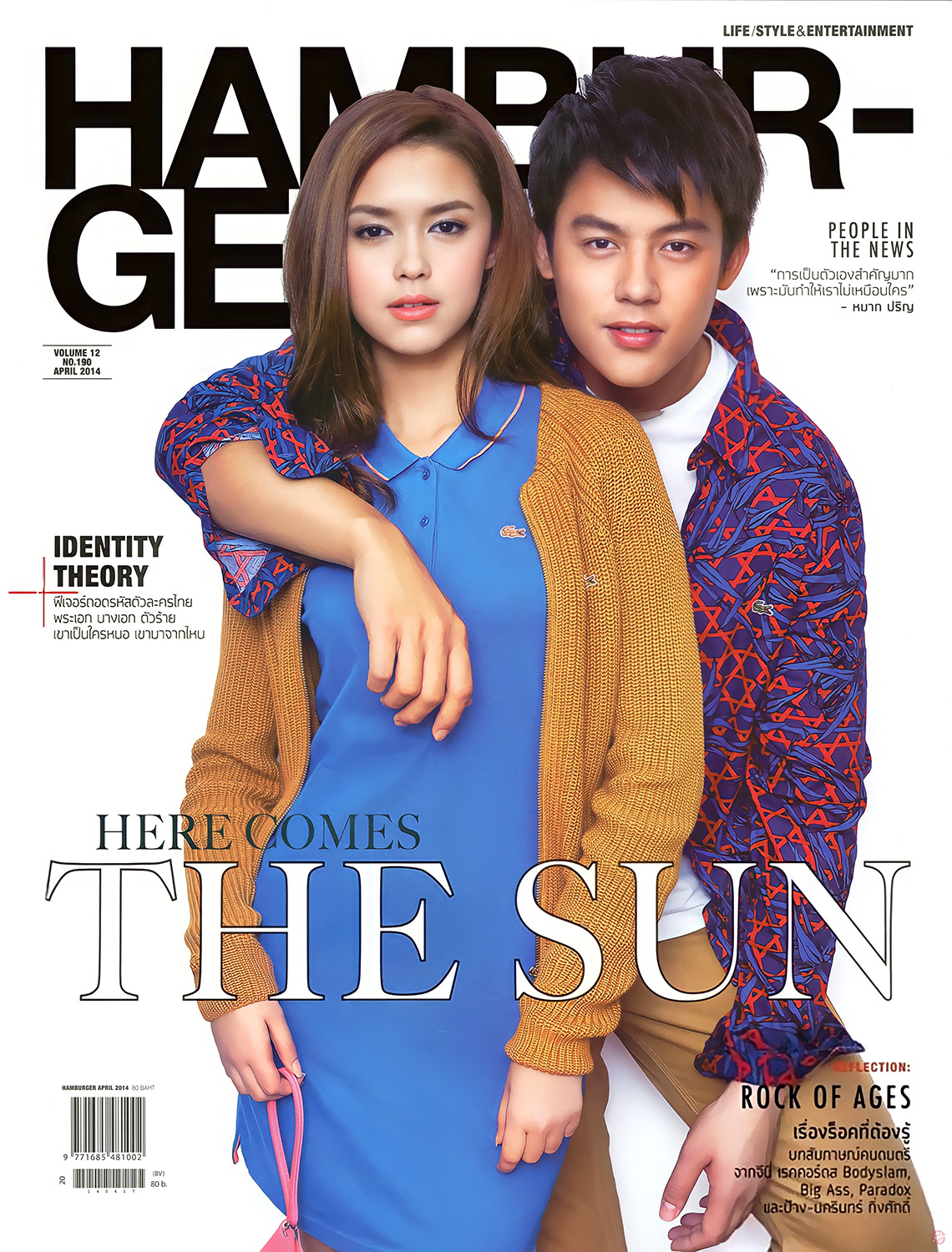  Hamburger 190 : หมาก ปริญ & แพทริเซีย 