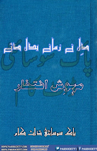 Dil ny zamany badal deay by Mehwish Iftikhar PDF