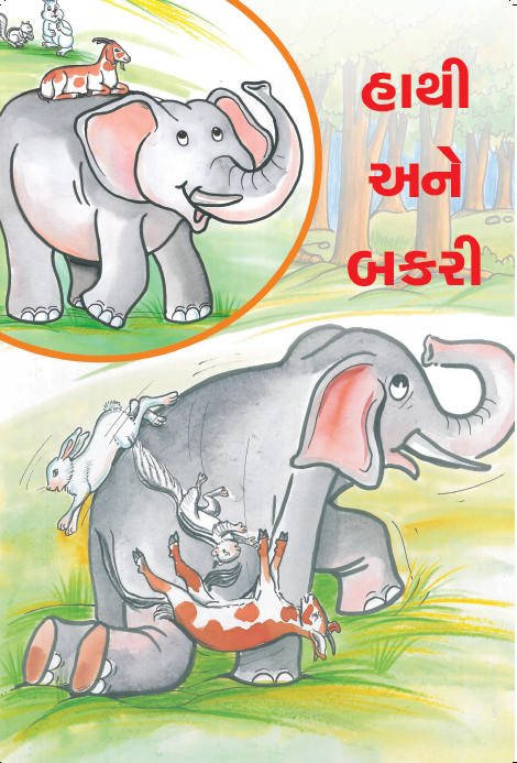 Gujarati Book 4