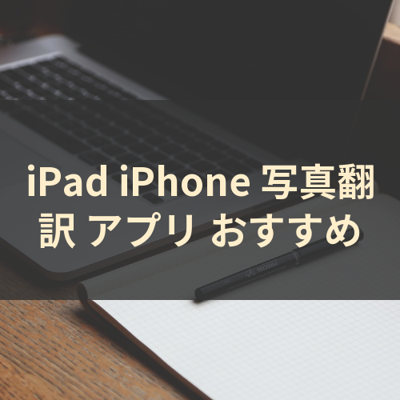 写真翻訳 サムネイル