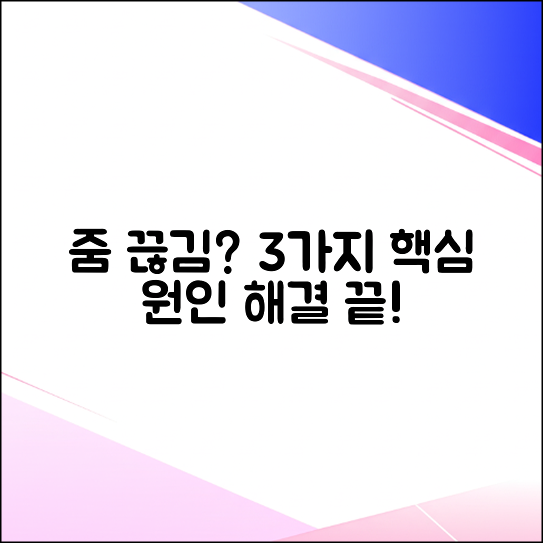 줌 회의 음성 끊김? 3가지 핵심 원인과 해결법!
