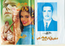 Water Light imran Series May 2015 by Mazhar Kaleem M.A PDF