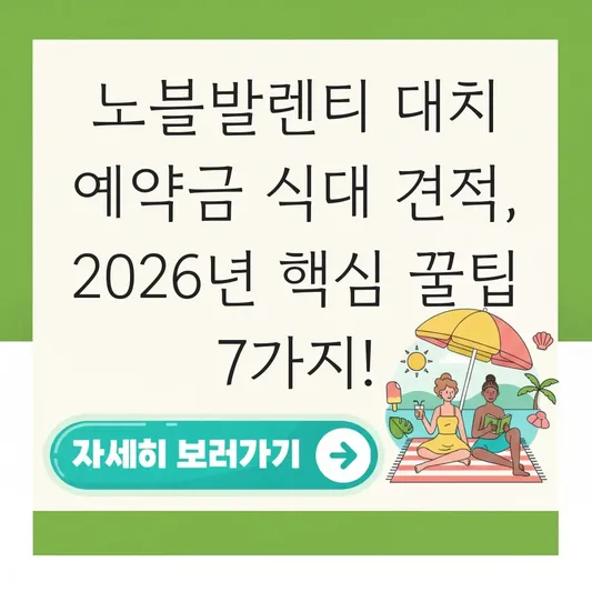 노블발렌티 대치 예약금 식대 견적