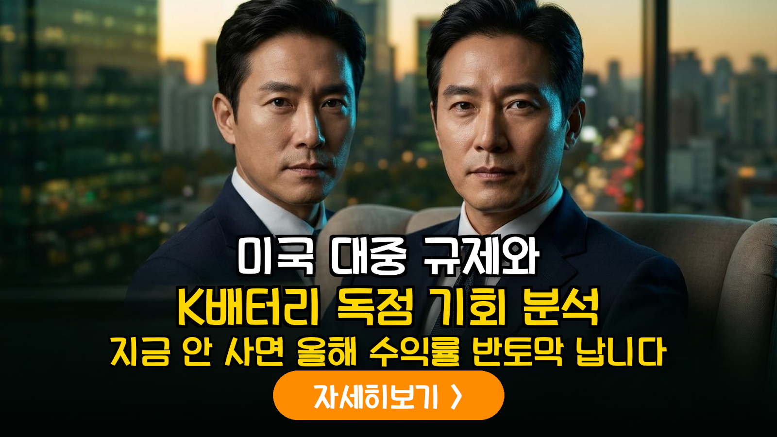 2026년 미국 대중 규제 패키지 가동: 국내 이차전지 3사 반사이익 시나리오 및 실적 민감도 정밀 분석